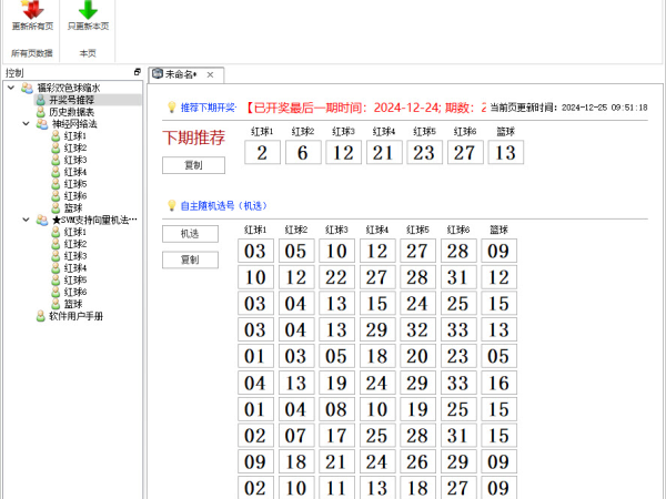 彩票预测软件可靠吗？预测软件原理介绍 第1张