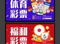 彩票是什么？新手快速了解彩票基础知识与常见彩票类型介绍