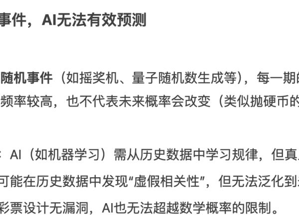 彩票预测是真的吗?如何正确看待彩票预测 第1张 彩票预测是真的吗?如何正确看待彩票预测 第1张